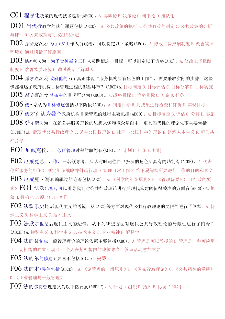 国开电大本科西方行政学说期末纸质考试不定项选择题库.docx_第2页