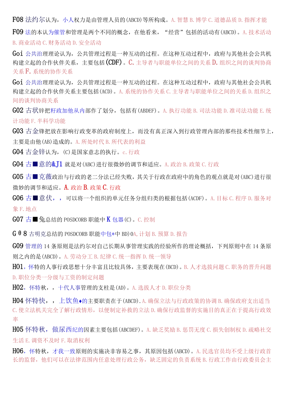 国开电大本科西方行政学说期末纸质考试不定项选择题库.docx_第3页