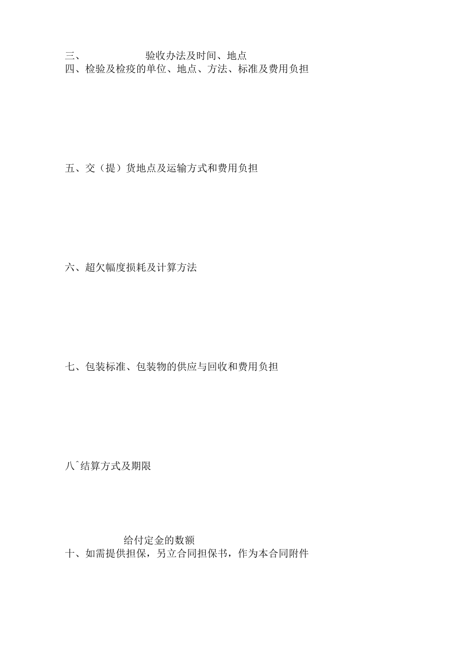 农副产品销售合同样本——范本.docx_第2页