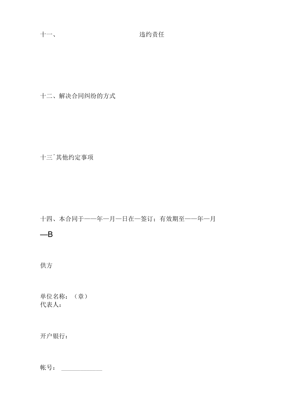 农副产品销售合同样本——范本.docx_第3页