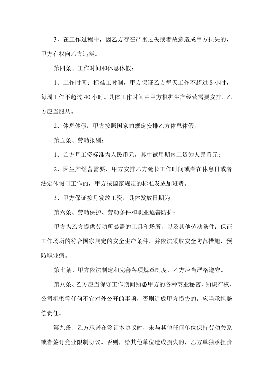 劳动合同.docx_第2页