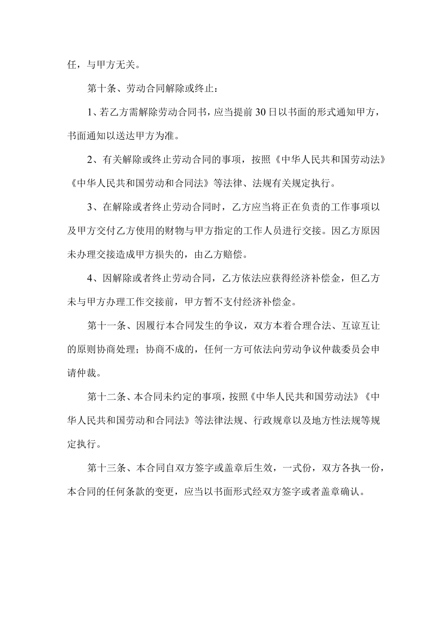 劳动合同.docx_第3页