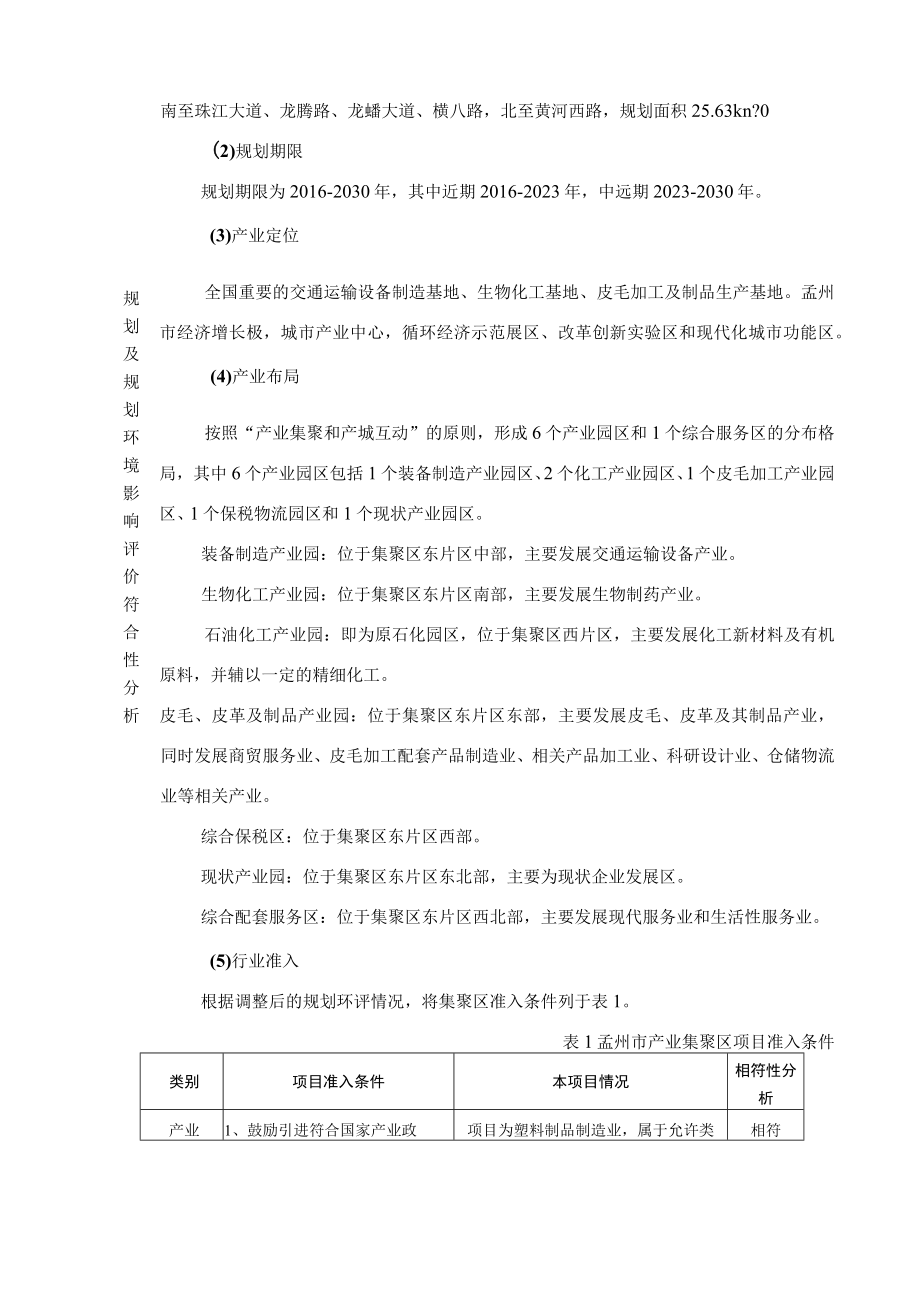 孟州盛轩新材料300吨塑料吸管报告表.docx_第3页