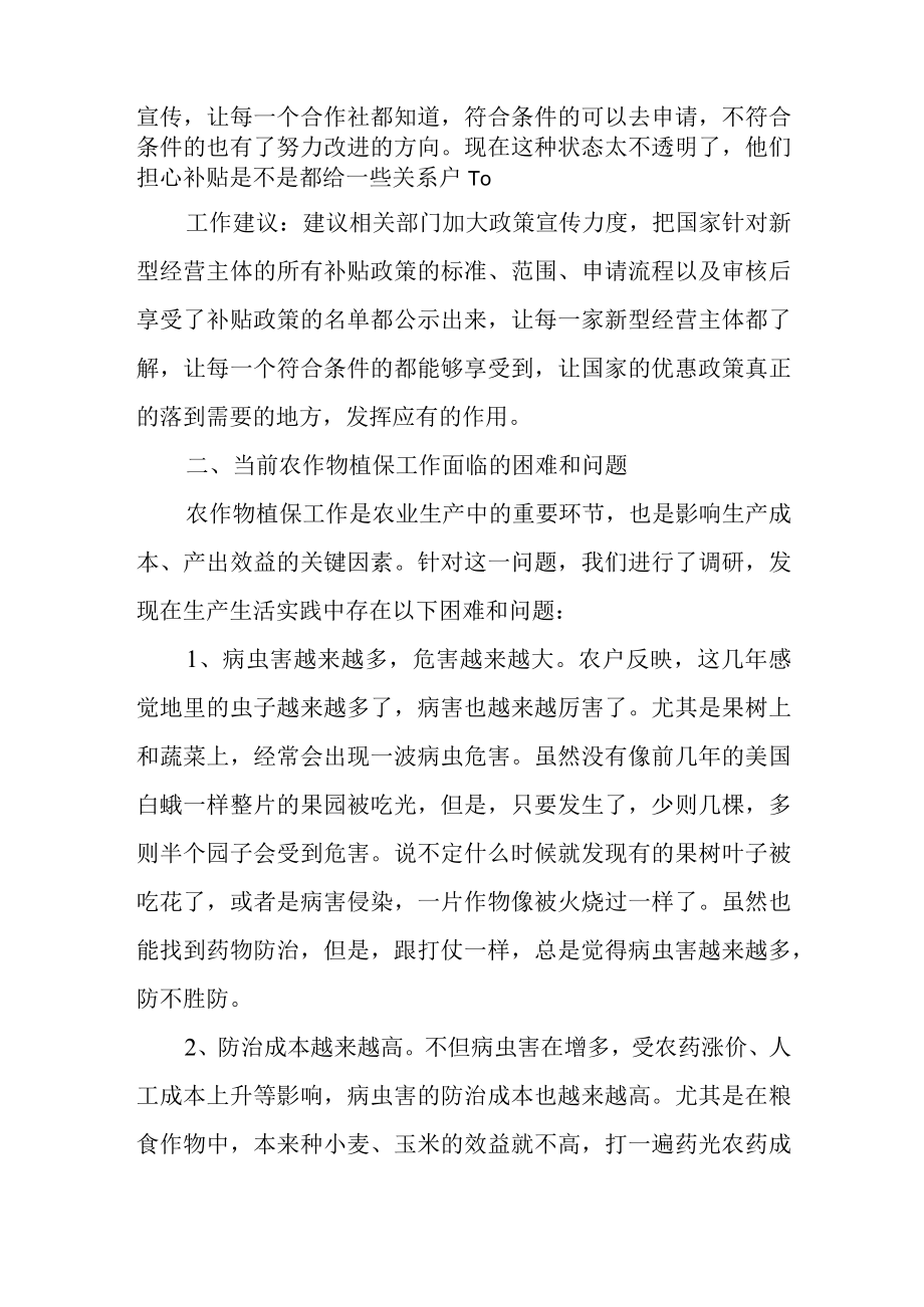 关于新型经营主体补贴政策及农作物植保工作的调研报告.docx_第2页