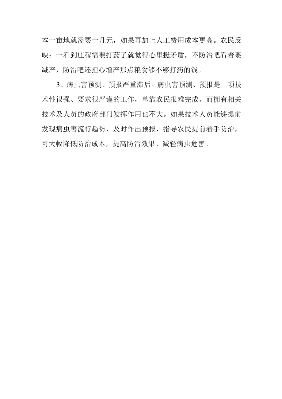 关于新型经营主体补贴政策及农作物植保工作的调研报告.docx_第3页