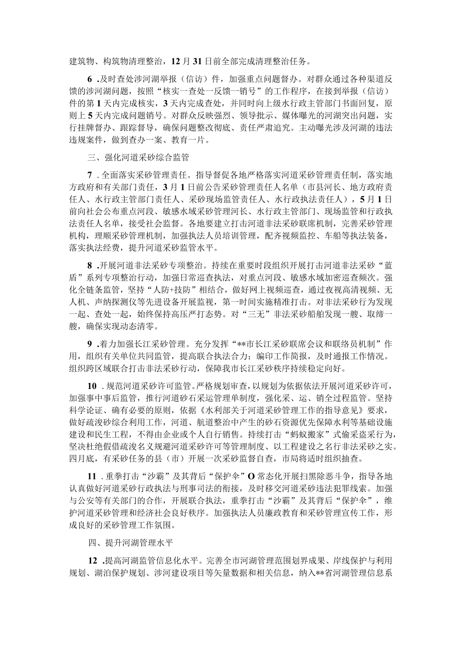 全市2023年河湖管理工作要点.docx_第2页