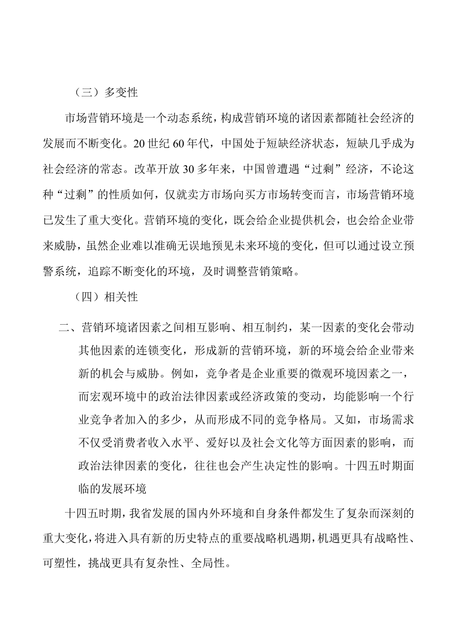 广东重大贸易平台工程项目背景分析.docx_第2页