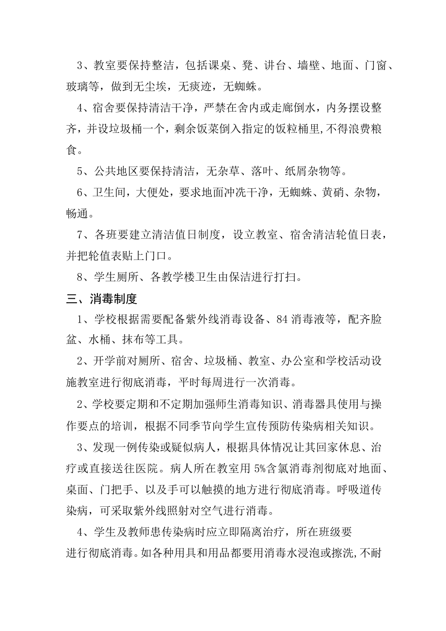 弘毅中学卫生清洁消毒制度.docx_第2页