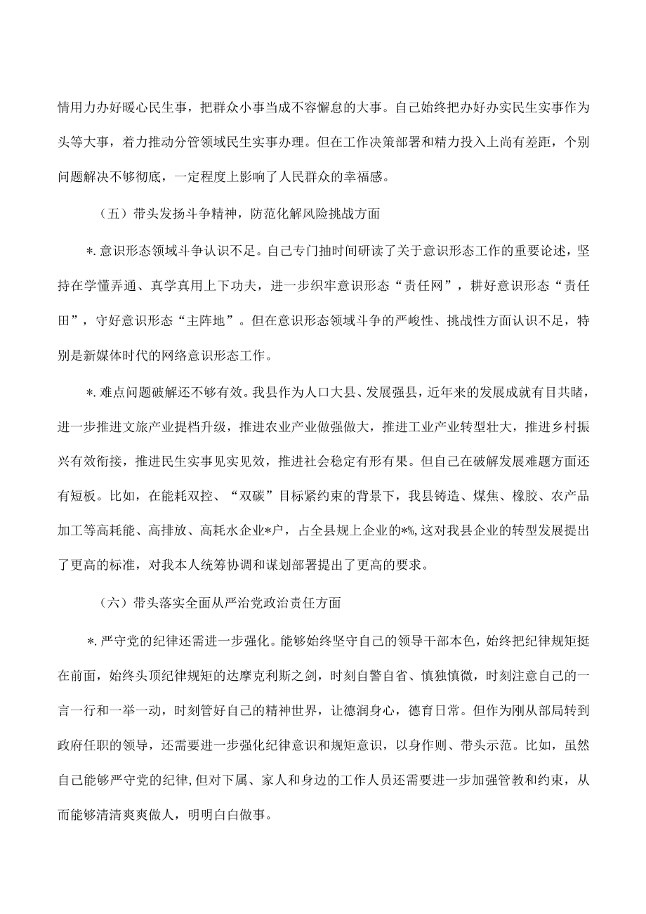 六个带头个人对照检查剖析发言.docx_第3页