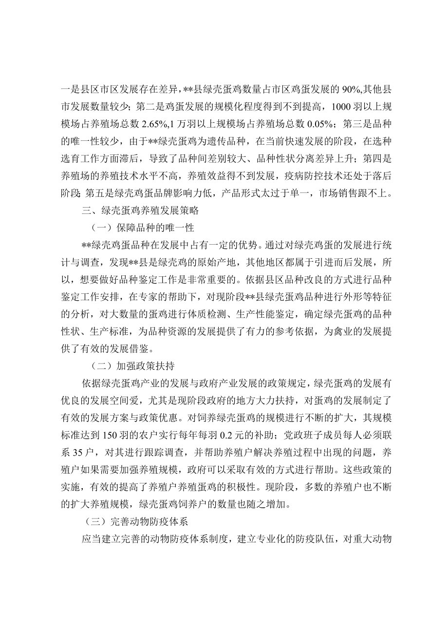 关于绿壳蛋鸡品种保护与改良探索.docx_第2页