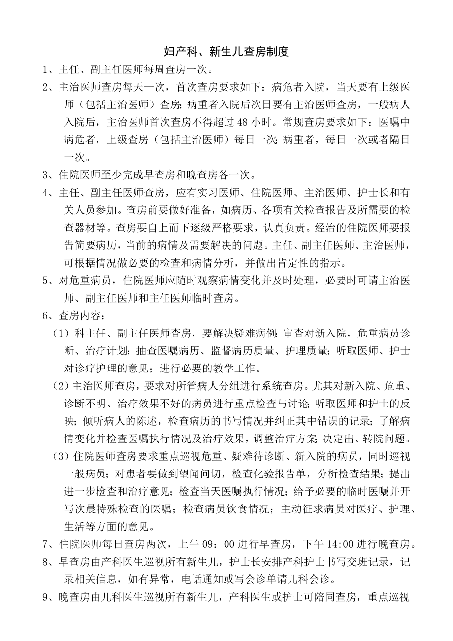 妇产科新生儿查房制度.docx_第1页