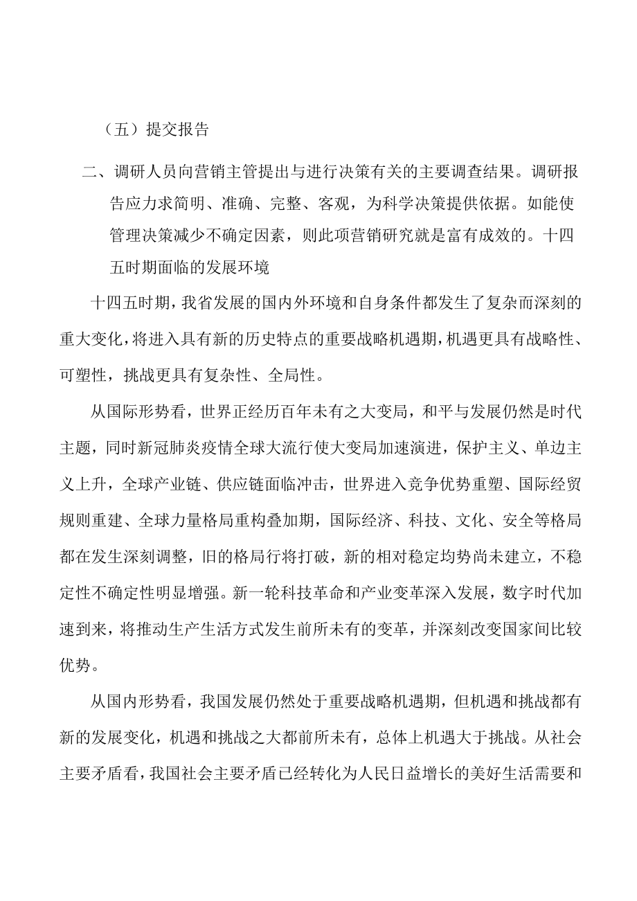 广东防洪排涝工程行业发展基础分析.docx_第3页