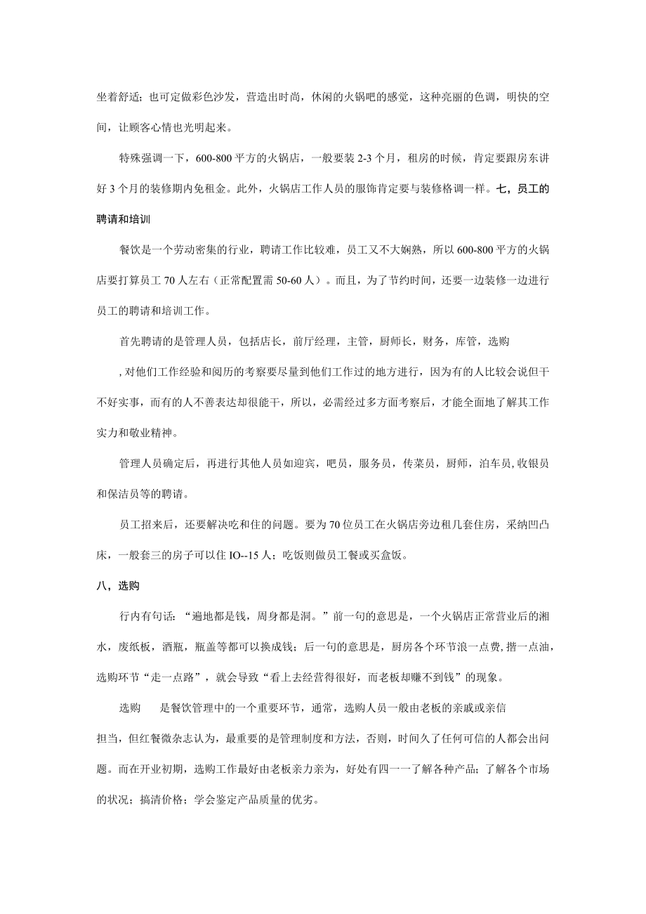 干货火锅店开业全套流程与控制要点.docx_第3页