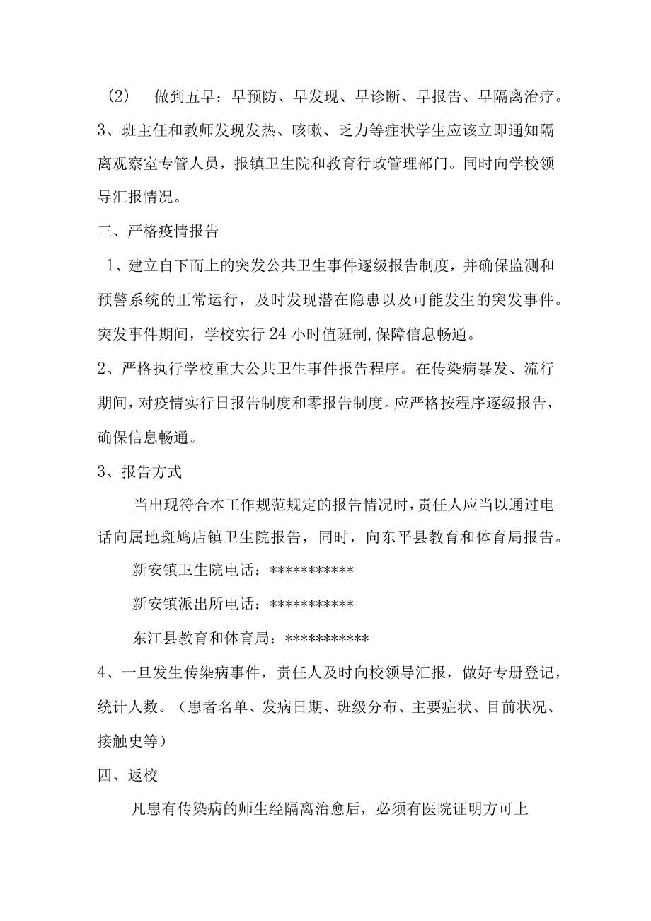 弘毅中学传染病疫情及突发公共卫生事件报告制度.docx_第2页