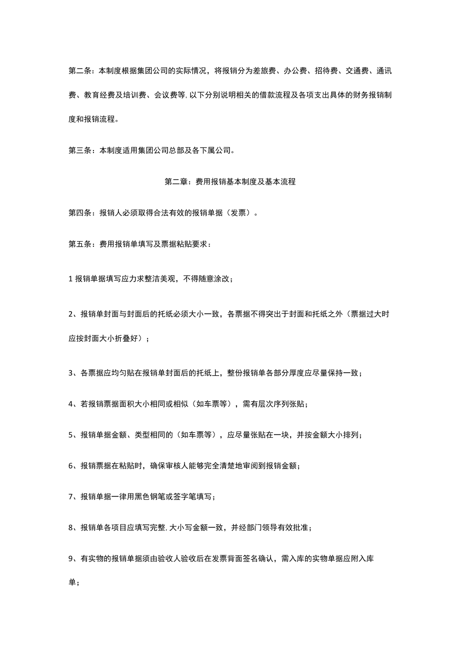 公司费用报销流程规定.docx_第2页