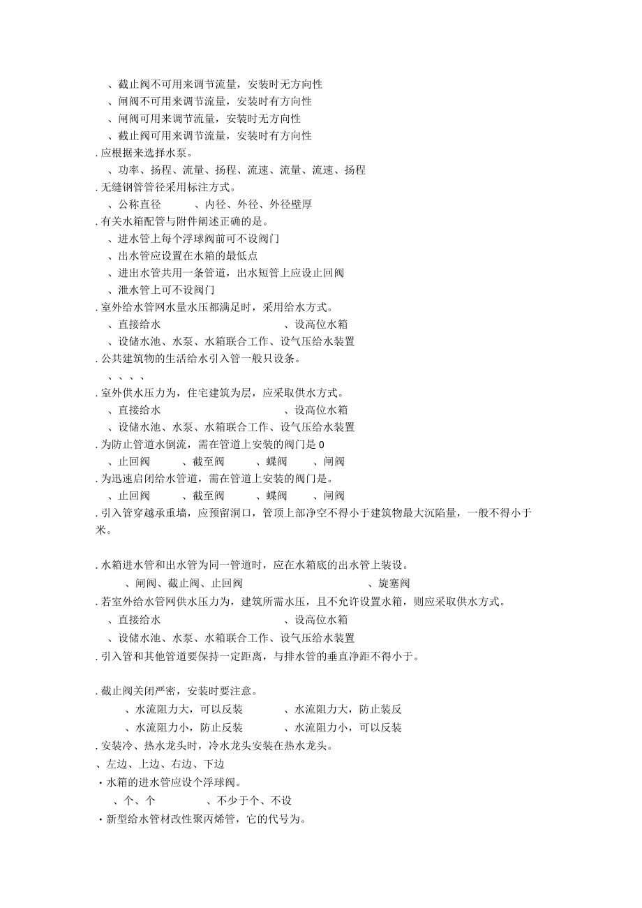 建筑设备试题库答案.docx_第2页