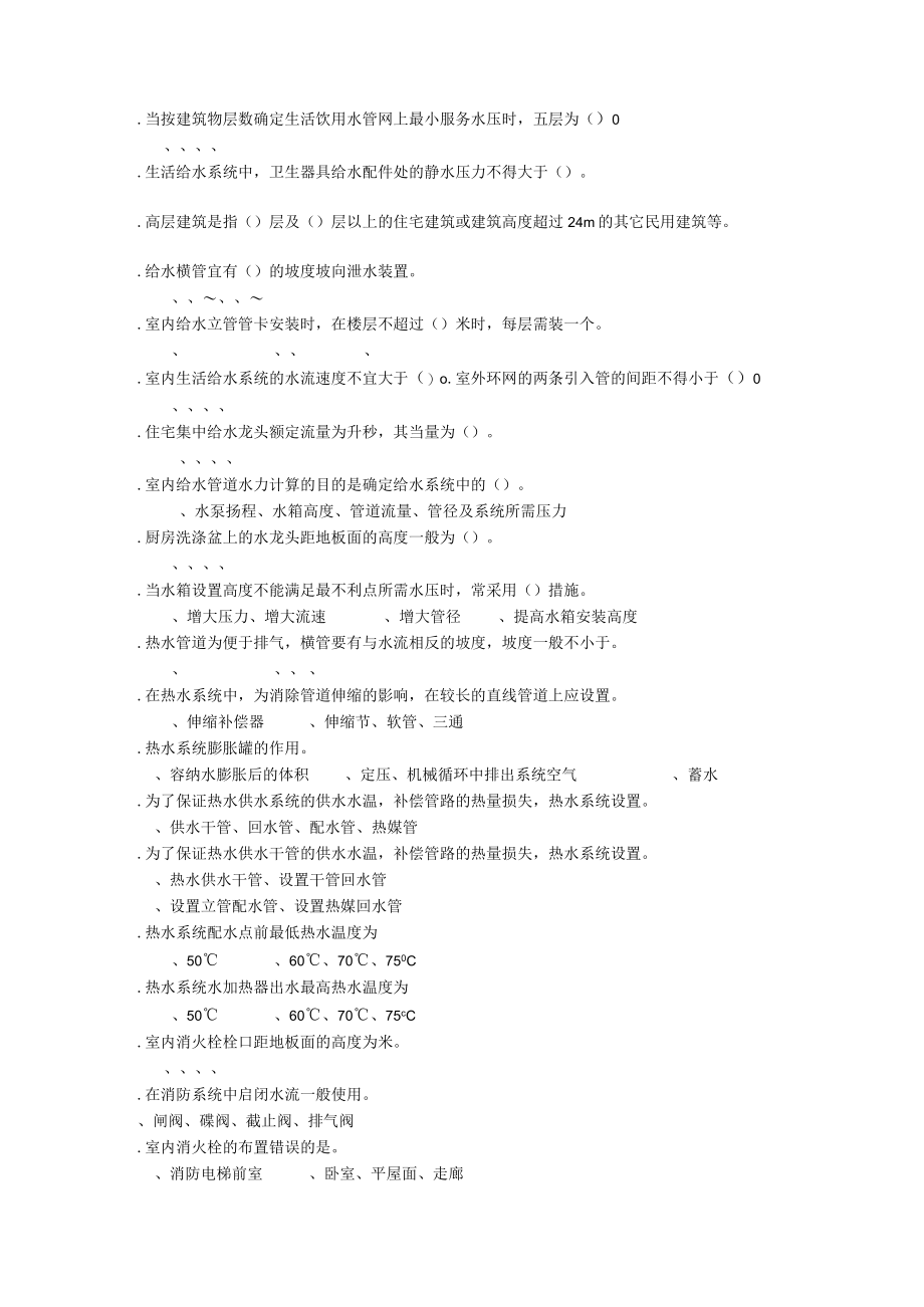 建筑设备试题库答案.docx_第3页