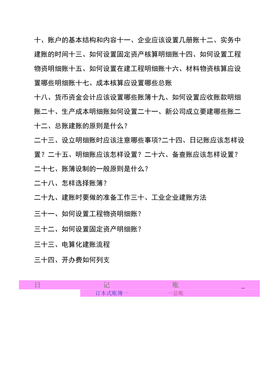 公司会计新建账套的操作流程文末附账务处理.docx_第2页