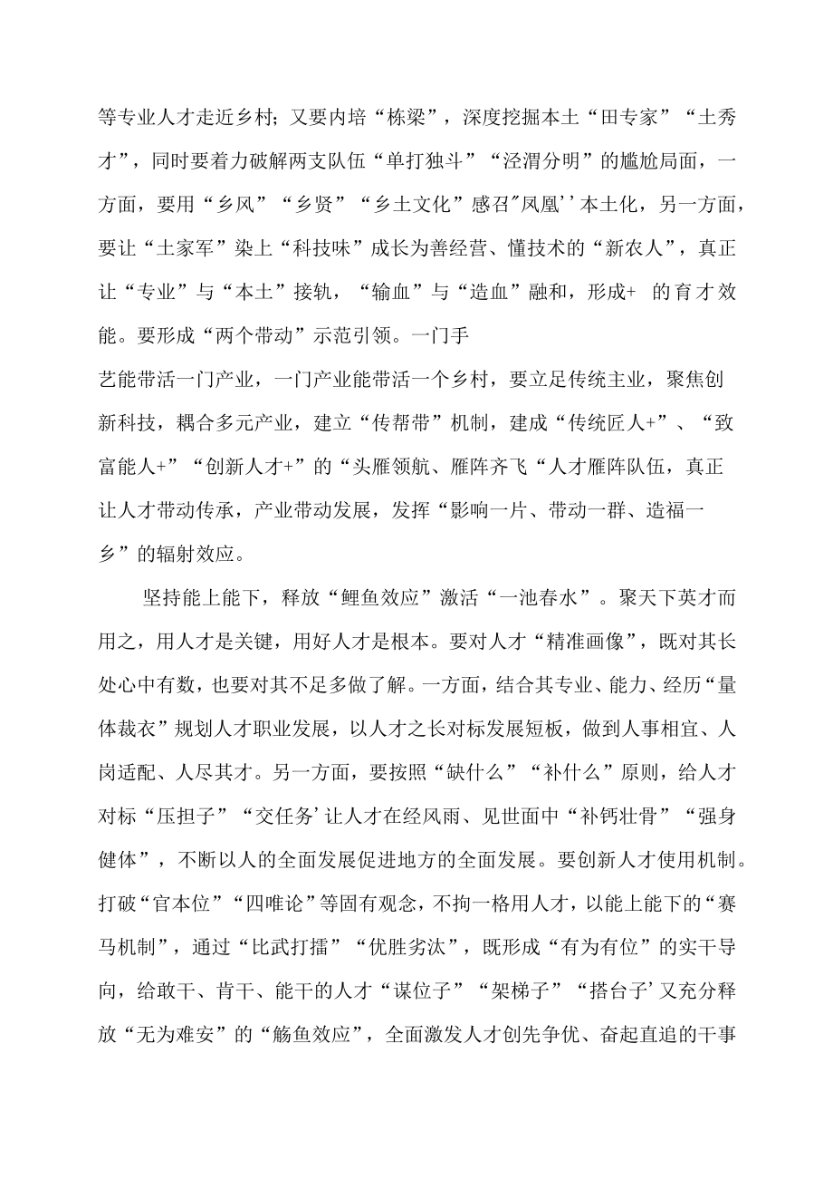 党课学习材料：激活乡村人才振兴“最大效应”.docx_第2页