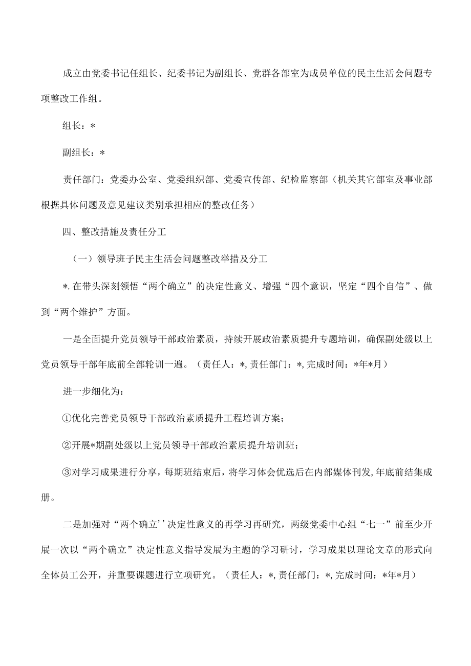 六个带头查摆问题整改方案.docx_第2页