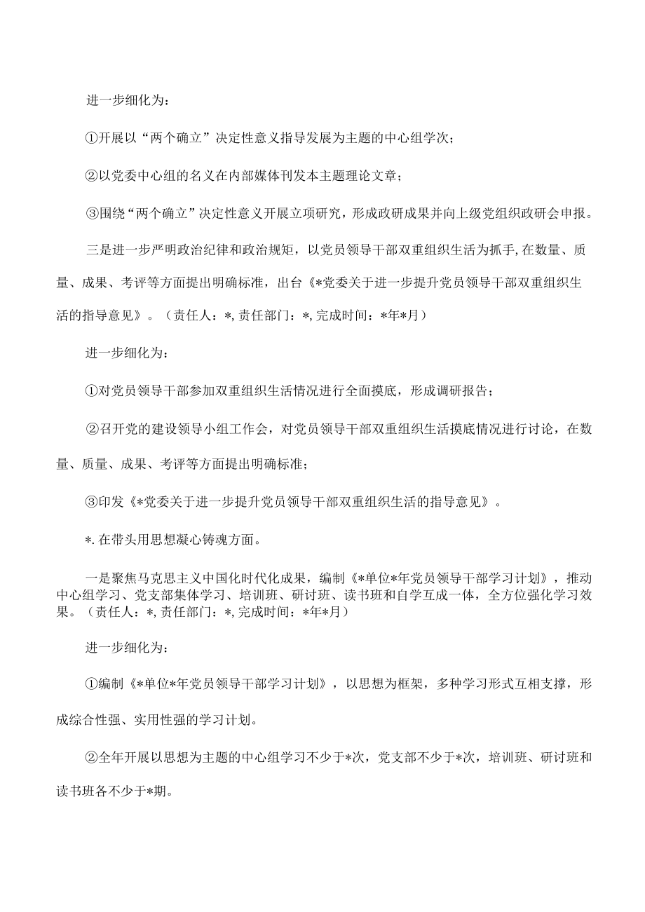 六个带头查摆问题整改方案.docx_第3页