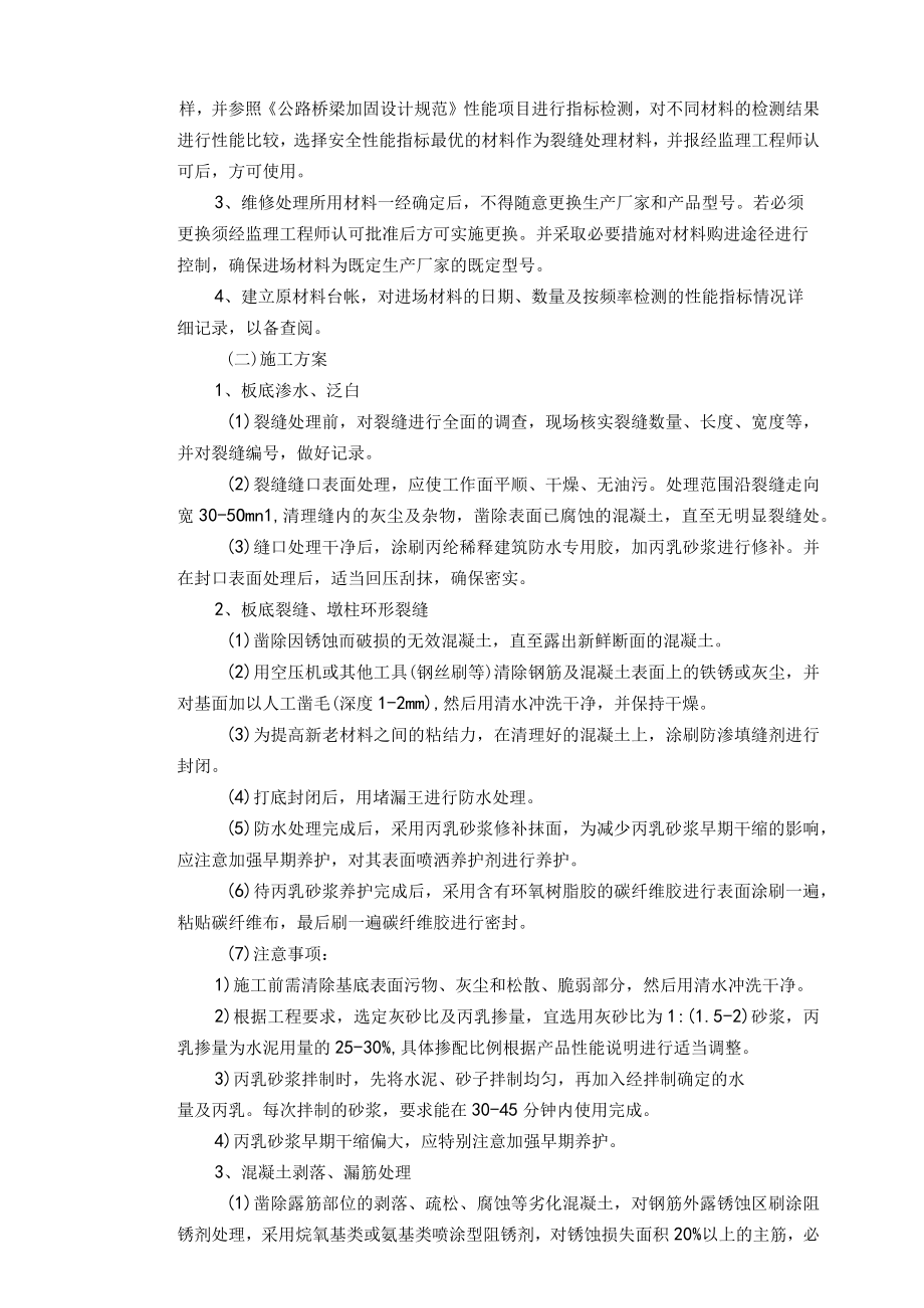 公路工程大修改造项目2级桥梁维修技术交底.docx_第2页