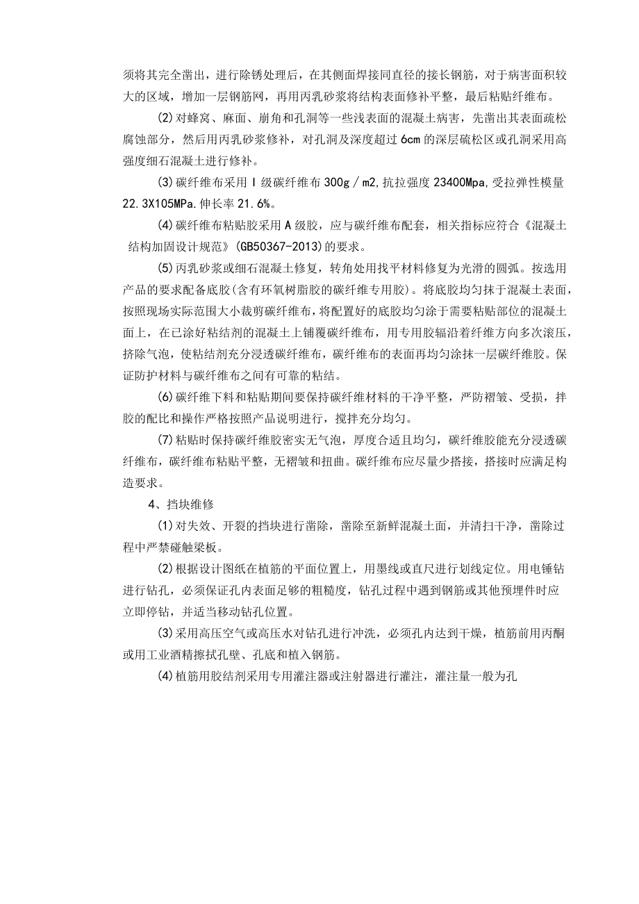 公路工程大修改造项目2级桥梁维修技术交底.docx_第3页