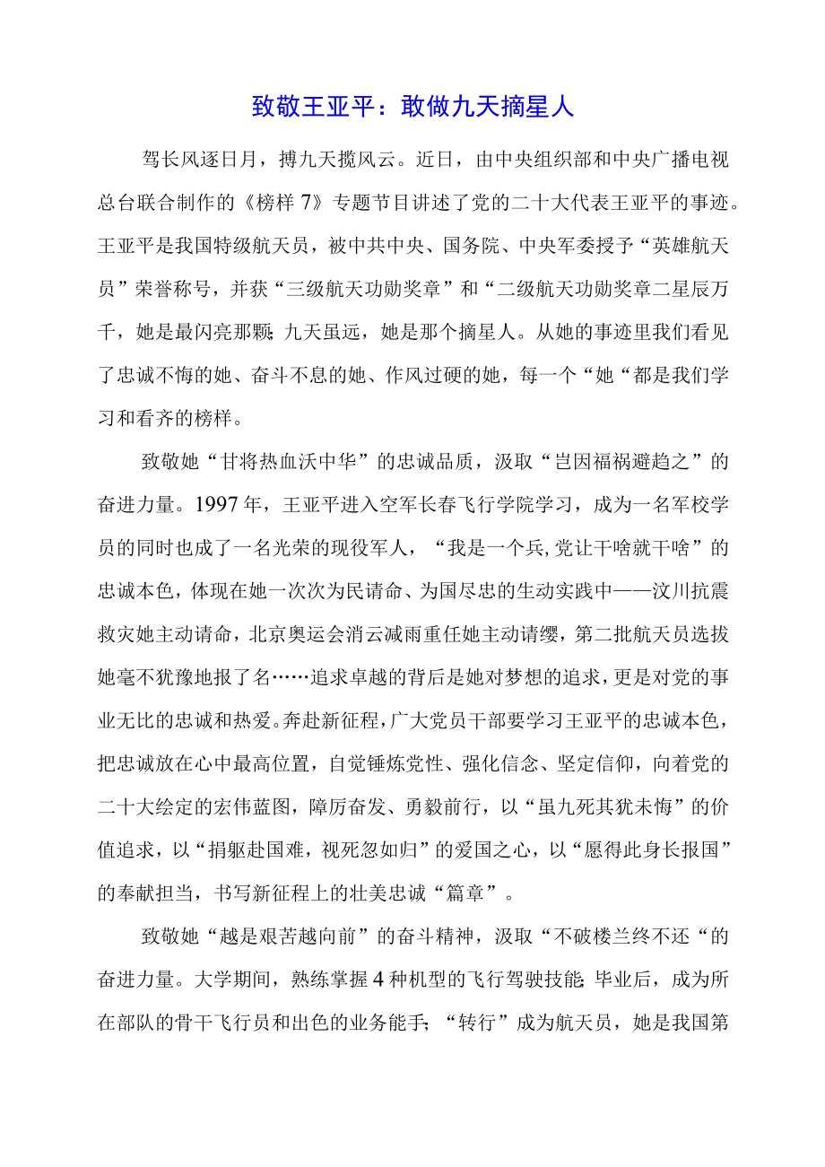 党员干部学习《榜样7》个人心得体会 (第60篇).docx_第1页