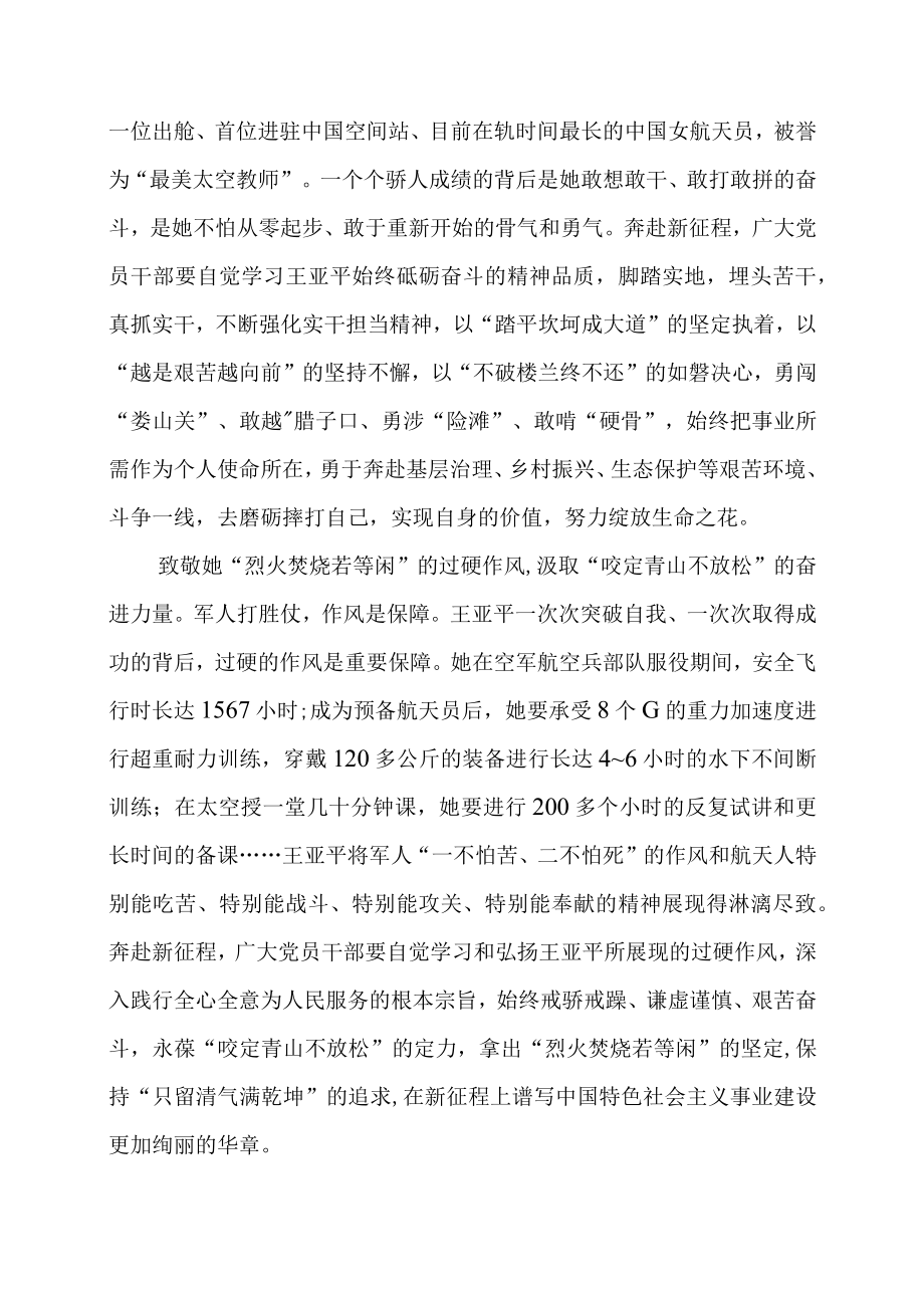 党员干部学习《榜样7》个人心得体会 (第60篇).docx_第2页