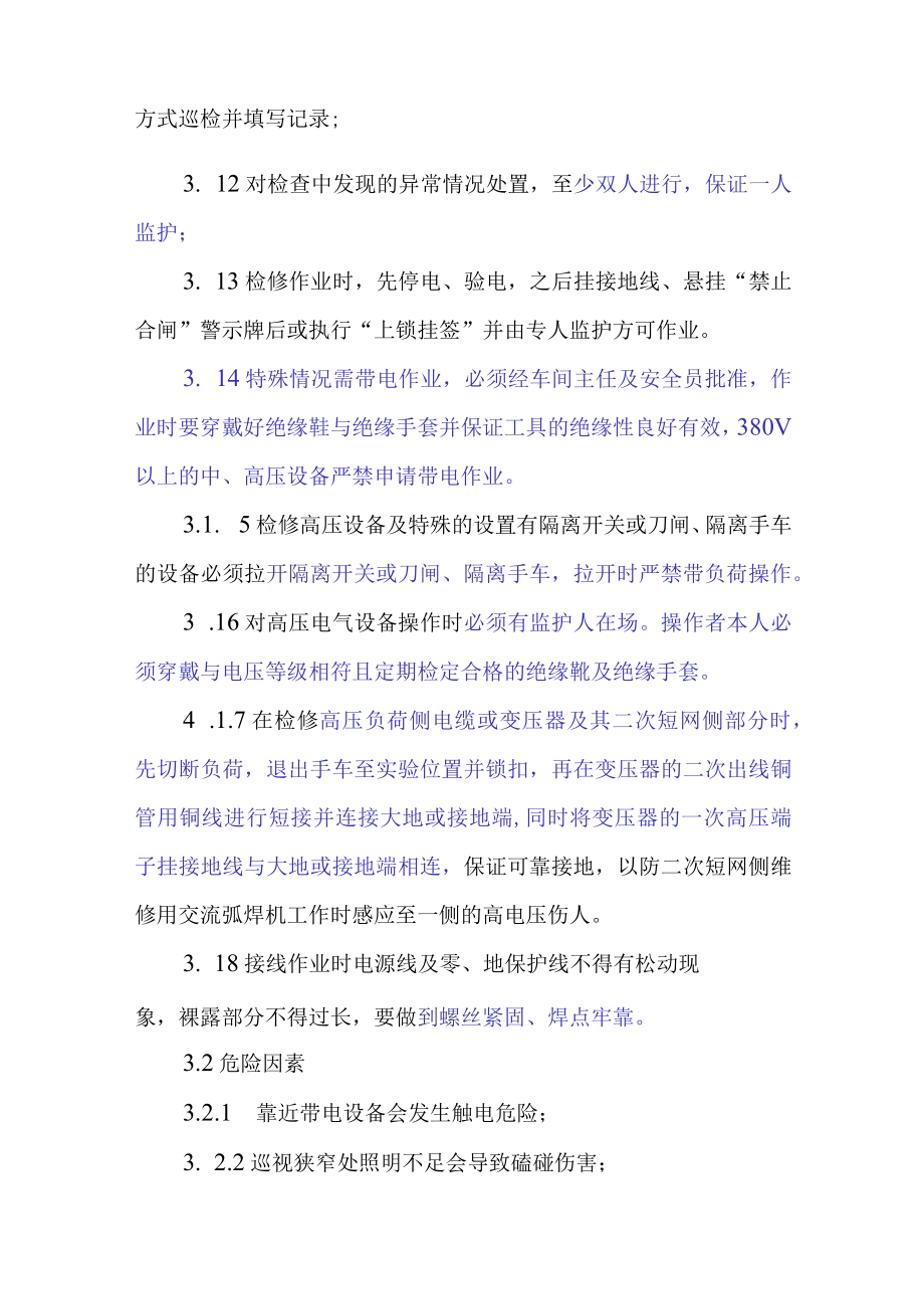 各车间通用岗位安全操作规程.docx_第2页