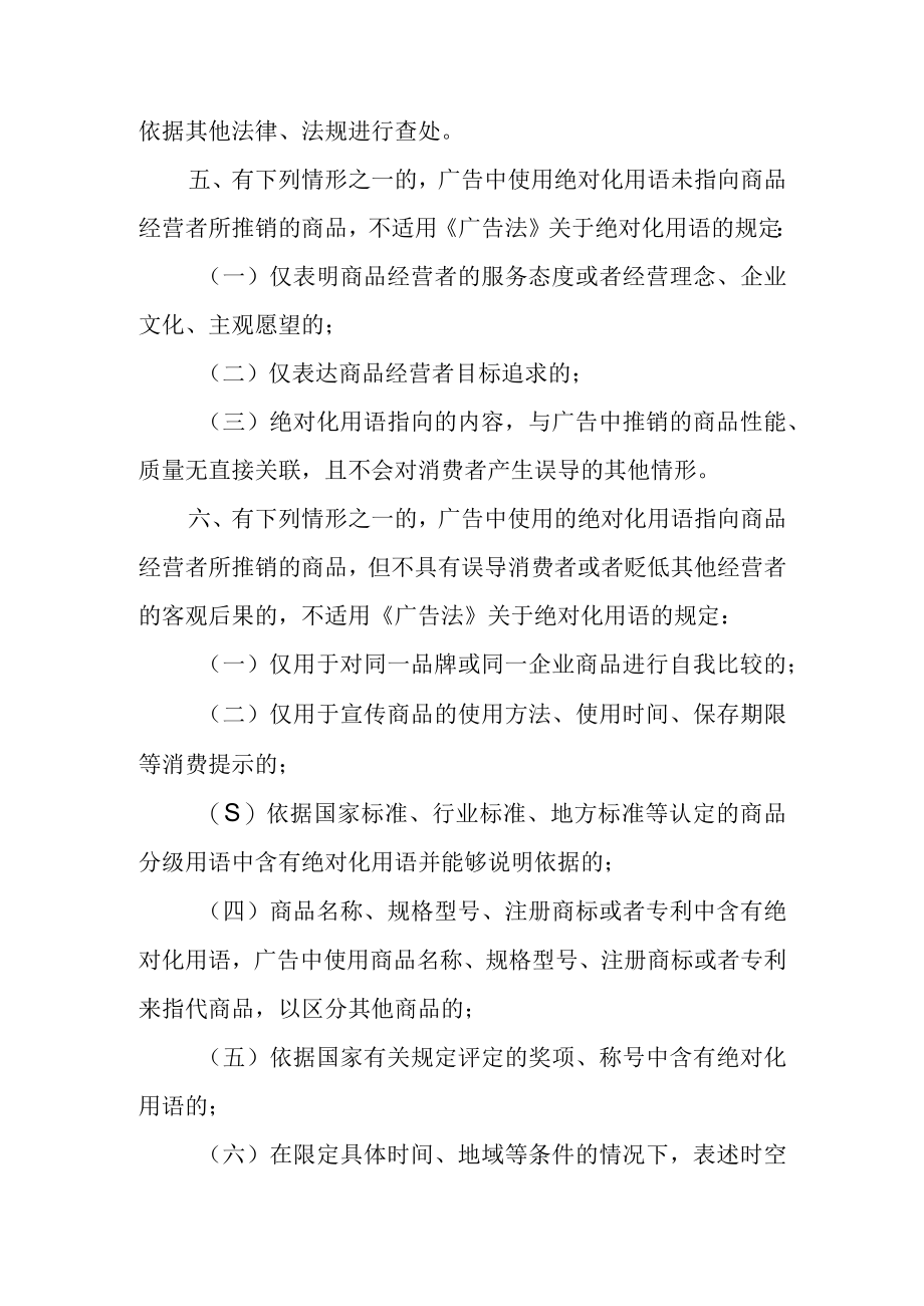 广告绝对化用语执法指南.docx_第2页