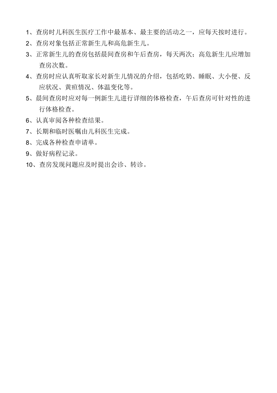 内儿科查房制度.docx_第2页