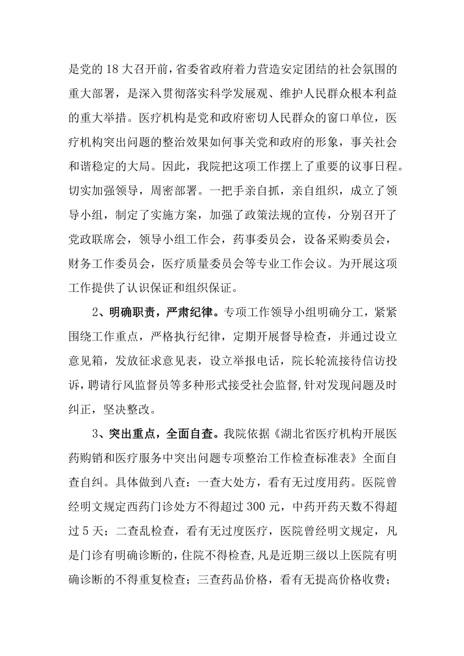 妇幼保健站集中整治自查整改措施.docx_第2页