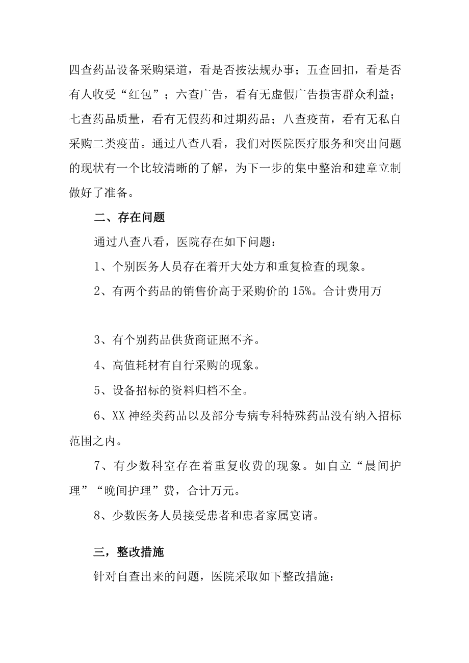 妇幼保健站集中整治自查整改措施.docx_第3页