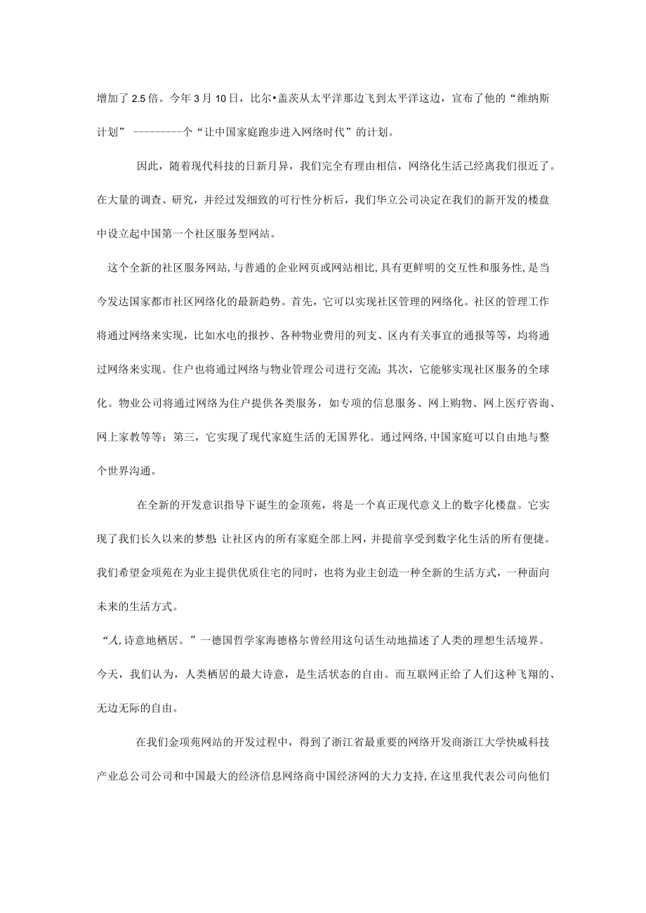 华立房产楼盘说明会领导发言.docx_第2页