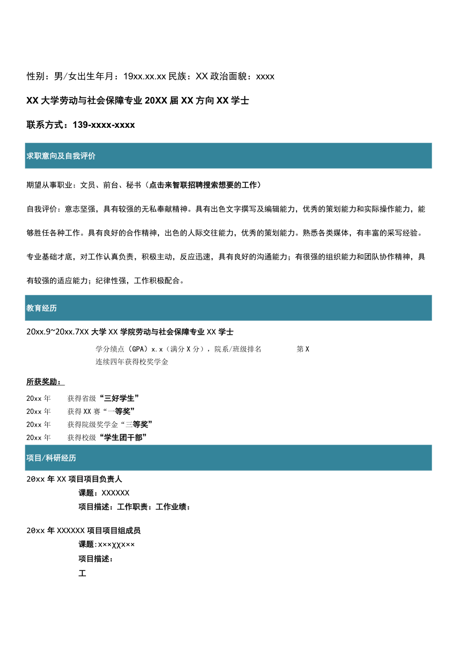 劳动与社会保障.docx_第1页