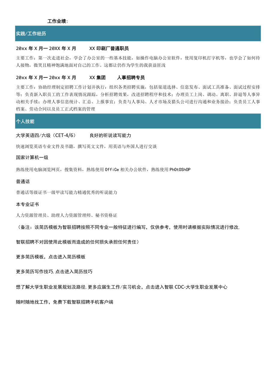 劳动与社会保障.docx_第2页