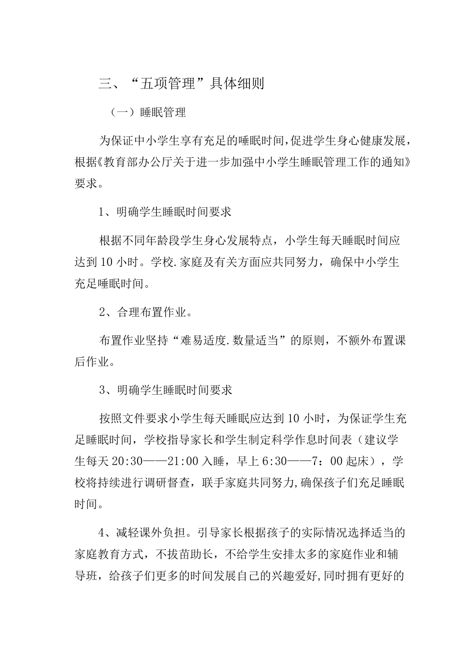 加强五项管理实施方案秋季开学某第九中学试稿.docx_第2页