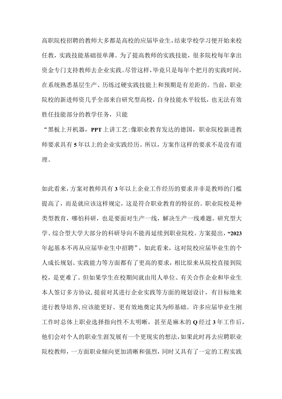 关于国家职业教育改革实施方案的学习心得体会.docx_第2页