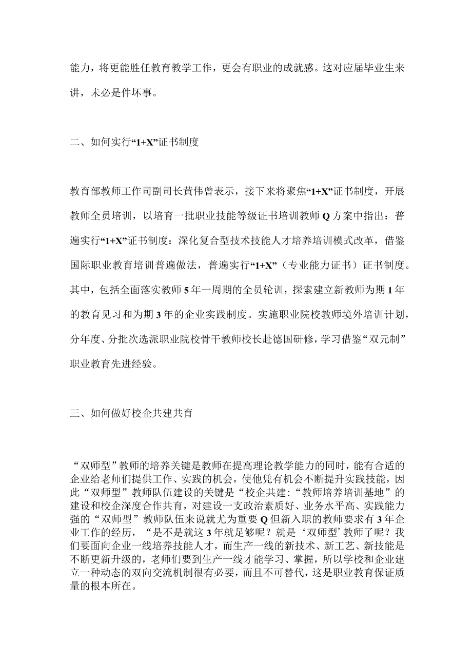 关于国家职业教育改革实施方案的学习心得体会.docx_第3页