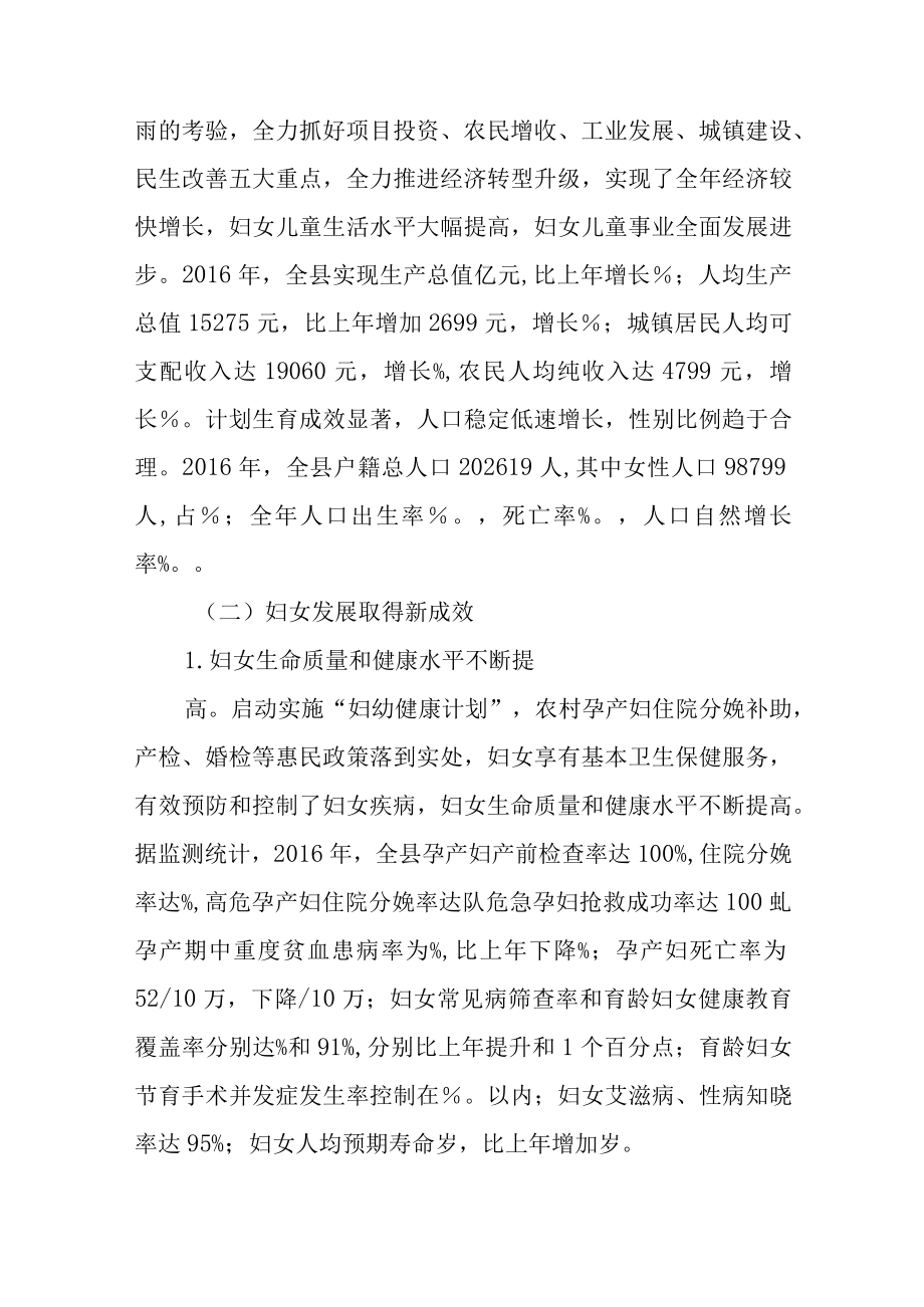 年度妇女儿童发展规划监测统计报告.docx_第2页