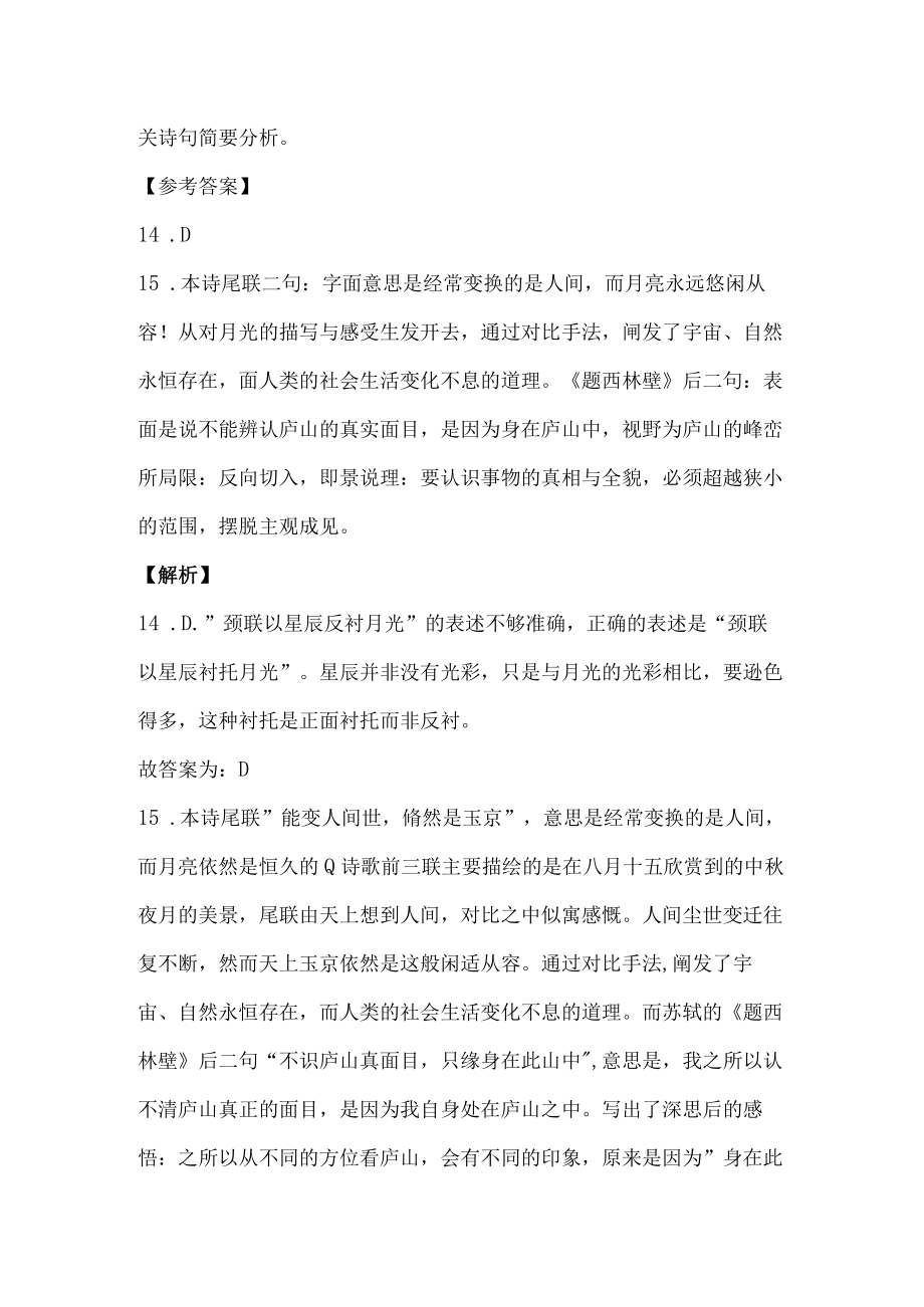 刘禹锡八月十五日夜玩月阅读答案.docx_第2页