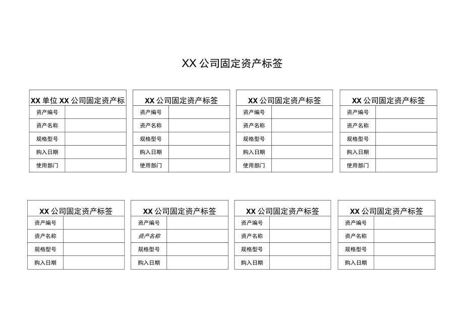 公司固定资产标签模板.docx_第1页