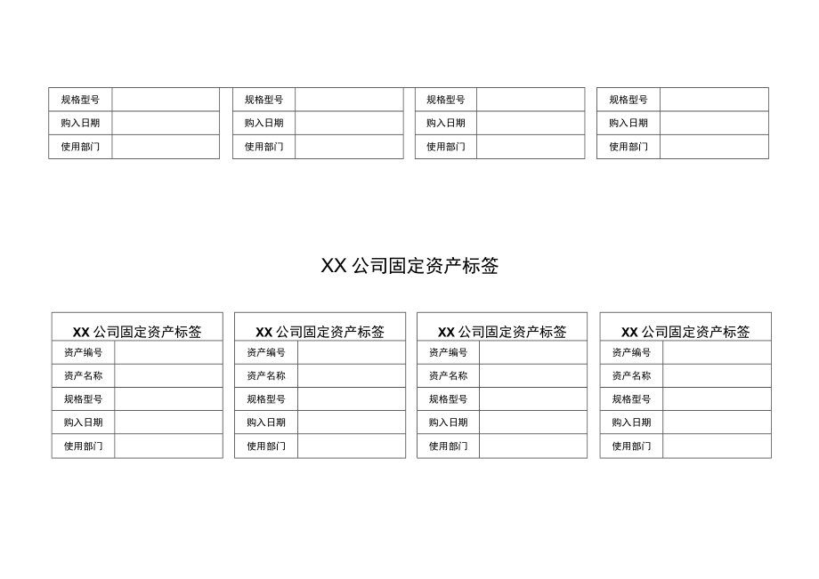 公司固定资产标签模板.docx_第3页