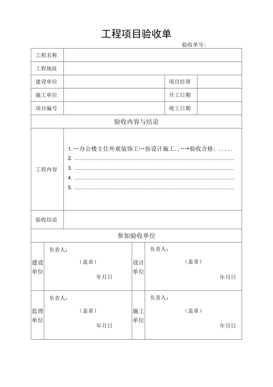 工程项目验收单.docx_第1页