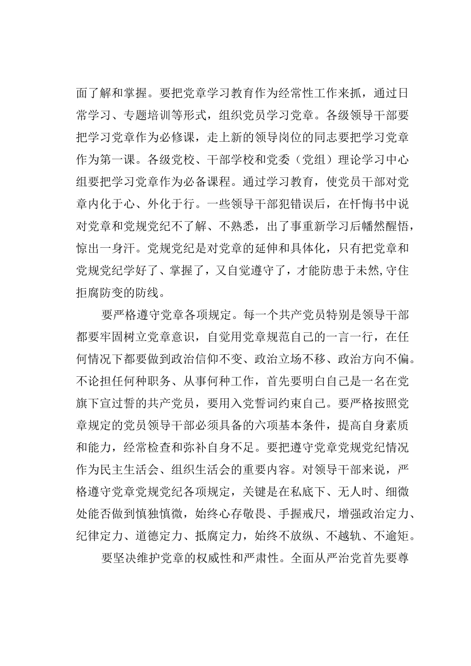 党建评论文章：用党章党规党纪约束自己的一言一行.docx_第2页