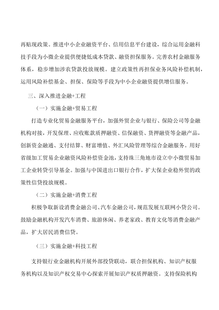 广东金融+消费工程行业背景分析.docx_第3页