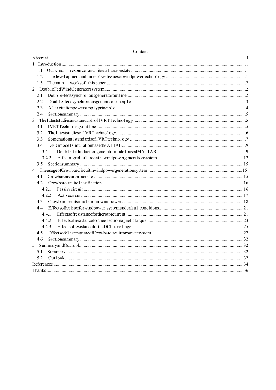 基于Crowbar电路的双馈风力发电机组低电压穿越仿真研究.docx_第3页