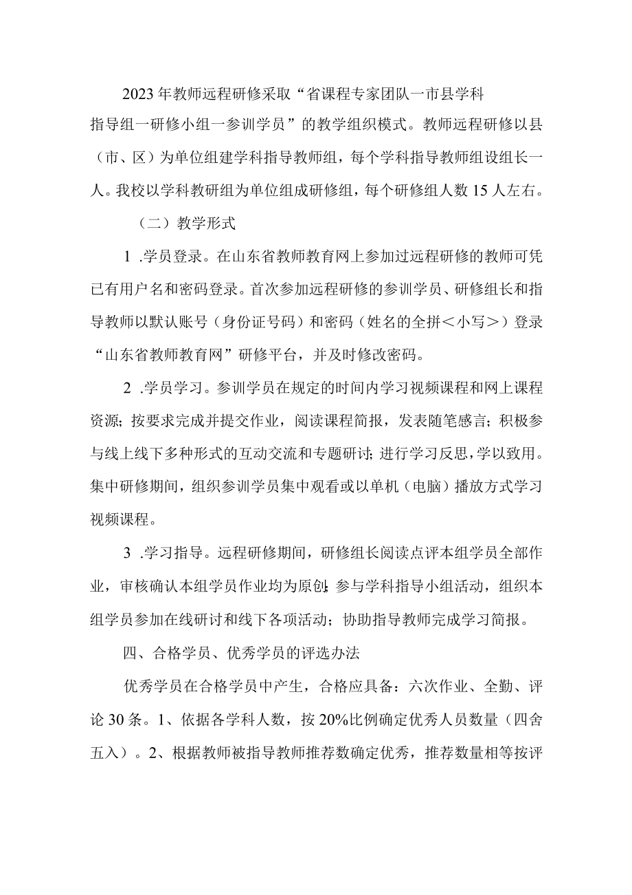 匡山镇中学远程研修实施方案.docx_第2页