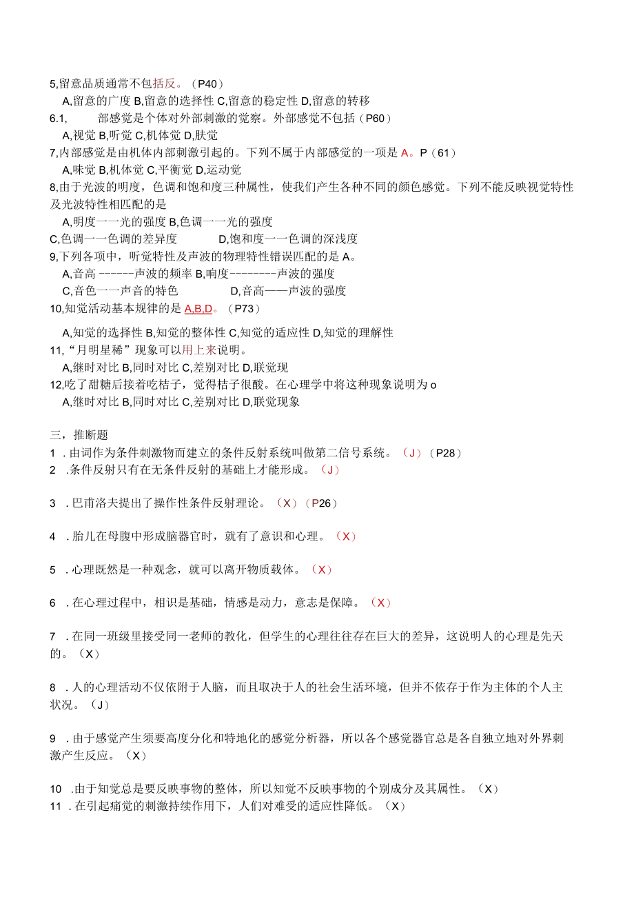 广东电大心理学形成性考核册完整复习资料.docx_第2页